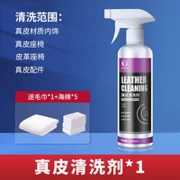 易驹 汽车多功能泡沫清洗剂自行车用顶棚内饰真皮座椅清洁剂强力去污 真皮 清洗套装 500ml*1瓶