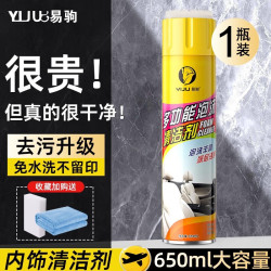 易驹 泡沫清洗剂汽车用座椅内饰驾驶室清洁剂免洗车顶棚翻新洗车液去污 巨瓶装* 650ml*1瓶