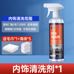 易驹 汽车多功能泡沫清洗剂自行车用顶棚内饰真皮座椅清洁剂强力去污 内饰 清洗套装 500ml*1瓶