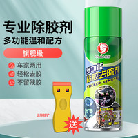 易驹 YIJU）除胶剂多功能粘胶去除剂汽车万能家用去胶双面胶不干胶清洗剂 轻松除胶+送除胶铲