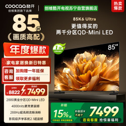 酷开 创维酷开电视 85P8F