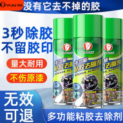易驹 除胶剂万能家用去胶神器汽车玻璃不干胶清除清洗双面胶强力去除剂 试用装 送除胶铲 200ml