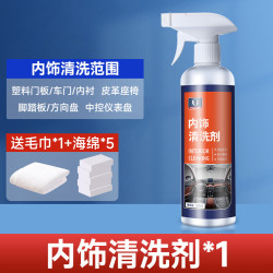 易驹 JKWWYY0003 汽车内饰清洗剂 装 送清洁工具 1瓶