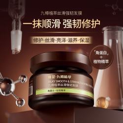 蜂花 九樽植萃丝滑强韧修护亮泽保湿发膜260g 72H持久柔顺添加角蛋白