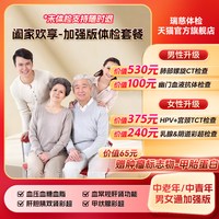 瑞慈体检 瑞慈 阖家欢享体检-增强版A套餐中青老年男女全国门店年度深筛