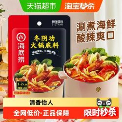 海底捞 冬阴功  底料调料120g