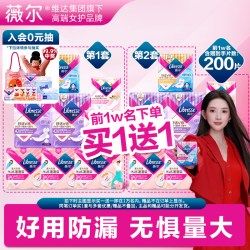 薇尔 卫生巾小V巾日夜组合买1赠1 含赠到手200片tt1