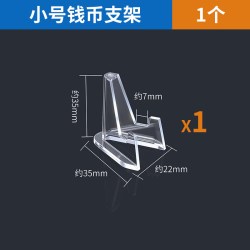 即谜 吧唧支架 小号钱币支架1个 透明塑料 非礼盒装