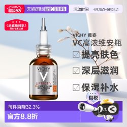 薇姿 活性维C修护安瓶精华液20ml 退暗沉保湿淡纹