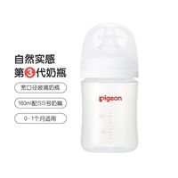 贝亲 AA187 玻璃奶瓶 160ml +ss奶嘴