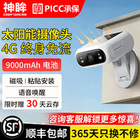 神眸 BC7一体式太阳能摄像头 室外4G终身免流量 AOR低功耗监控器 30天云存+无内存卡