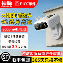 神眸 BC7一体式太阳能摄像头 室外4G终身免流量 AOR低功耗监控器  30天云存+128G内存卡