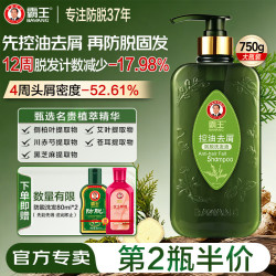 霸王 防脱控油去屑洗发液750ml