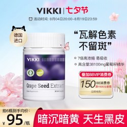 vikki 葡萄籽胶囊粉提取物精华片opc原花青素食用内服维生素60粒