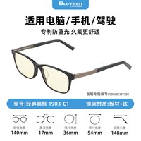 移动端：Blutech 95%防蓝光护眼无度数方框眼镜