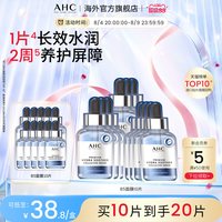 AHC 臻致B5玻尿酸补水面膜