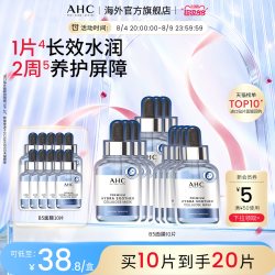 AHC 臻致B5玻尿酸补水面膜