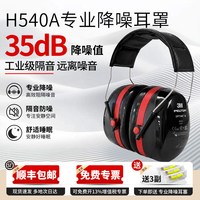 移动端：3M X5A 经典高性价比降噪耳罩 35dB