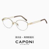移动端、88VIP：CAPONI 0度防蓝光镜片半框钛架眼镜