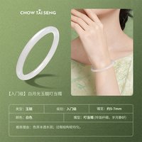周大生 白月光玉髓手镯子女白透宽条国风送长辈妈妈款生日礼物 54圈号