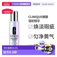 移动端：倩碧 匀净淡斑多效精华露