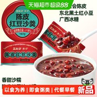 88VIP：三太子 陈皮红豆沙163g*3罐即食粥早餐速食营养健康美味传统送礼