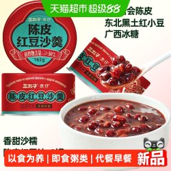 三太子 陈皮红豆沙163g*3罐即食粥早餐速食营养健康美味传统送礼