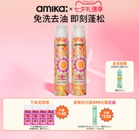 amika 干发喷雾免洗喷雾51g*2 控油神器自然蓬松高颅顶
