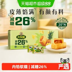 徐福记 减糖凤梨酥 750g 礼盒箱装