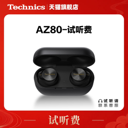 Technics 耳机  AZ80  试用2天，押金拍专项，A800  试用期2天，AZ40M2 试用期2天