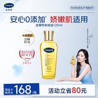 丝塔芙 金绷带身体精华油125ml淡纹修护滋养润按摩护肤七夕礼物