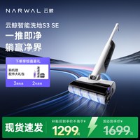 云鲸 智能洗地机S3 SE吸拖洗地一体全向助力0缠躺平除菌除臭自清洁