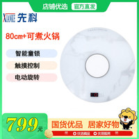先科 超薄暖菜板电动多功能饭菜保温板家用白色+80cm电磁炉