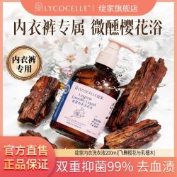 LYCOCELLE 香氛内衣洗衣液内衣裤专用樱花清洗液抑菌去血渍 飞舞樱花内衣洗衣液一瓶200ml+樱花香薰片1片
