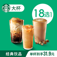 星巴克 全家福单杯（大杯）