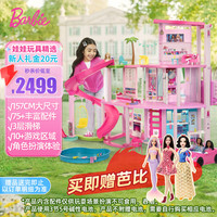 Barbie 过家家玩具城堡别墅生日礼物礼盒-芭比梦想豪宅乐园HMX10