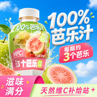 清蓝 100%芭乐汁300ml*8瓶整箱鲜榨果汁饮料芭乐原汁原味果汁