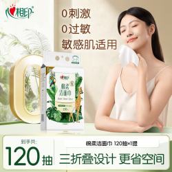 心相印 洗脸巾棉柔系列120片 一次性悬挂式擦脸巾壁挂式挂抽干湿两用