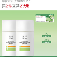 玉泽 清爽防晒乳 敏感肌温和免卸50ml