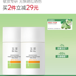 玉泽 清爽防晒乳 敏感肌温和免卸50ml