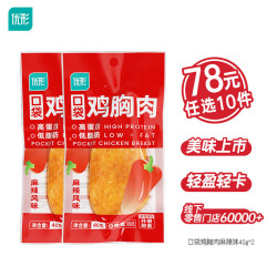 优形 常温口袋鸡胸肉麻辣味共80g  （任选10/件）