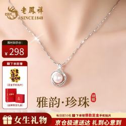 老鳳祥 老凤祥2026新款轻奢珍珠项链女士纯银吊坠生日七夕情人节礼物送老婆女友