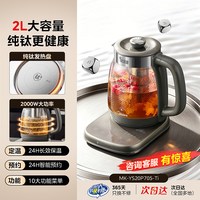 美的 纯钛养生壶家用多功能大容量2L办公室玻璃养生壶煮茶器烧水壶
