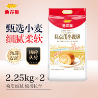 移动端：金龙鱼 低筋蛋糕粉 2.25kg*2 包装
