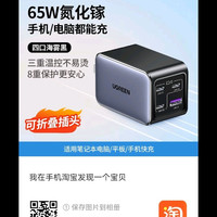 绿联 X375 65W快充 氮化镓充电器