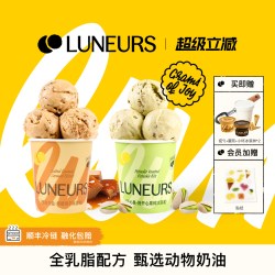 Luneurs 月乐诗冰淇淋焦糖巧克力papi酱同款冰激凌雪糕