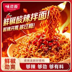 味滋源 麻酱藤椒火鸡味拌面 91.5g*8桶