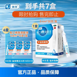瑞珠 聚乙烯醇滴眼液0.4ml*30支+0.8ml*60支 干涩眼疲劳人工泪液