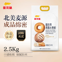 移动端：金龙鱼 面包用高筋小麦粉 5斤 蓬松拉丝