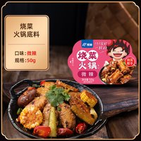 移动端、88VIP：饭巢 烧菜火锅底料 50g*14 独立小包装